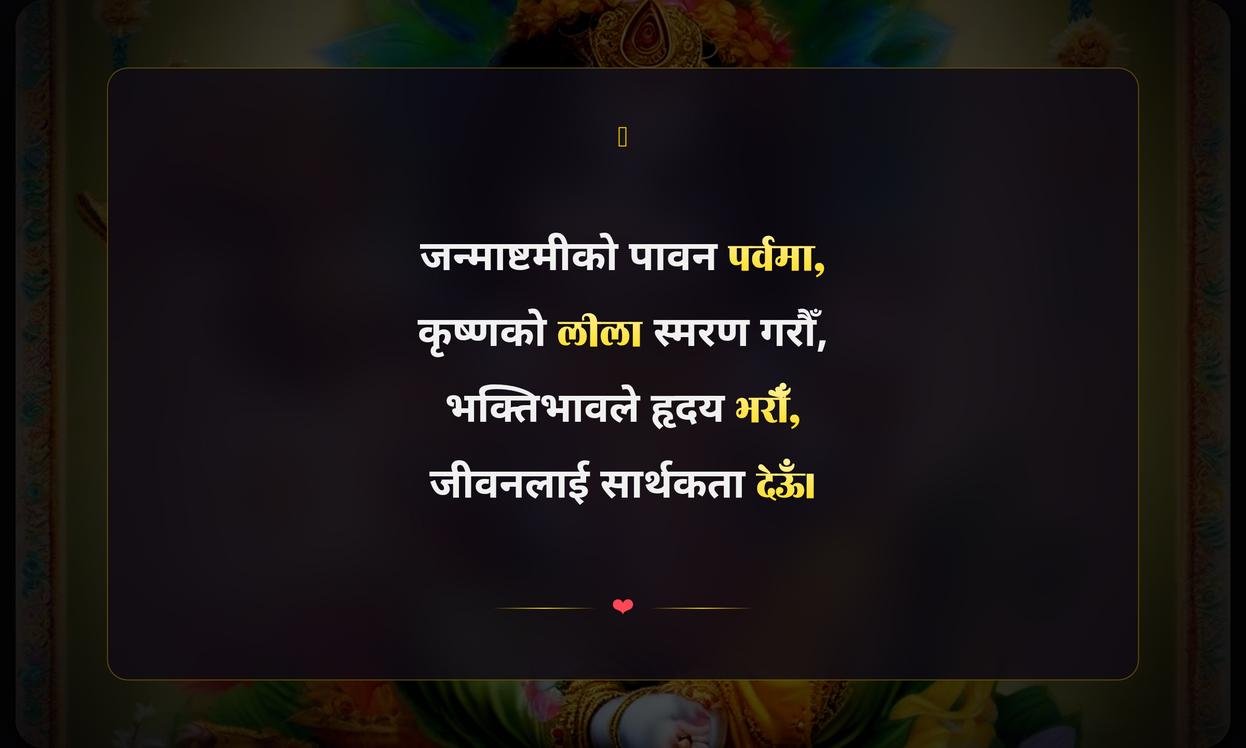 Shree Krishna Janmashtami Quotes In Nepali