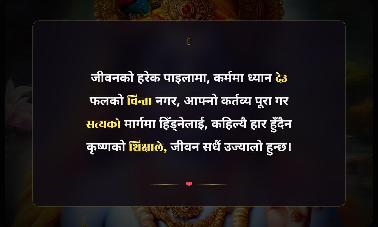 Shree Krishna Motivational Quotes In Nepali