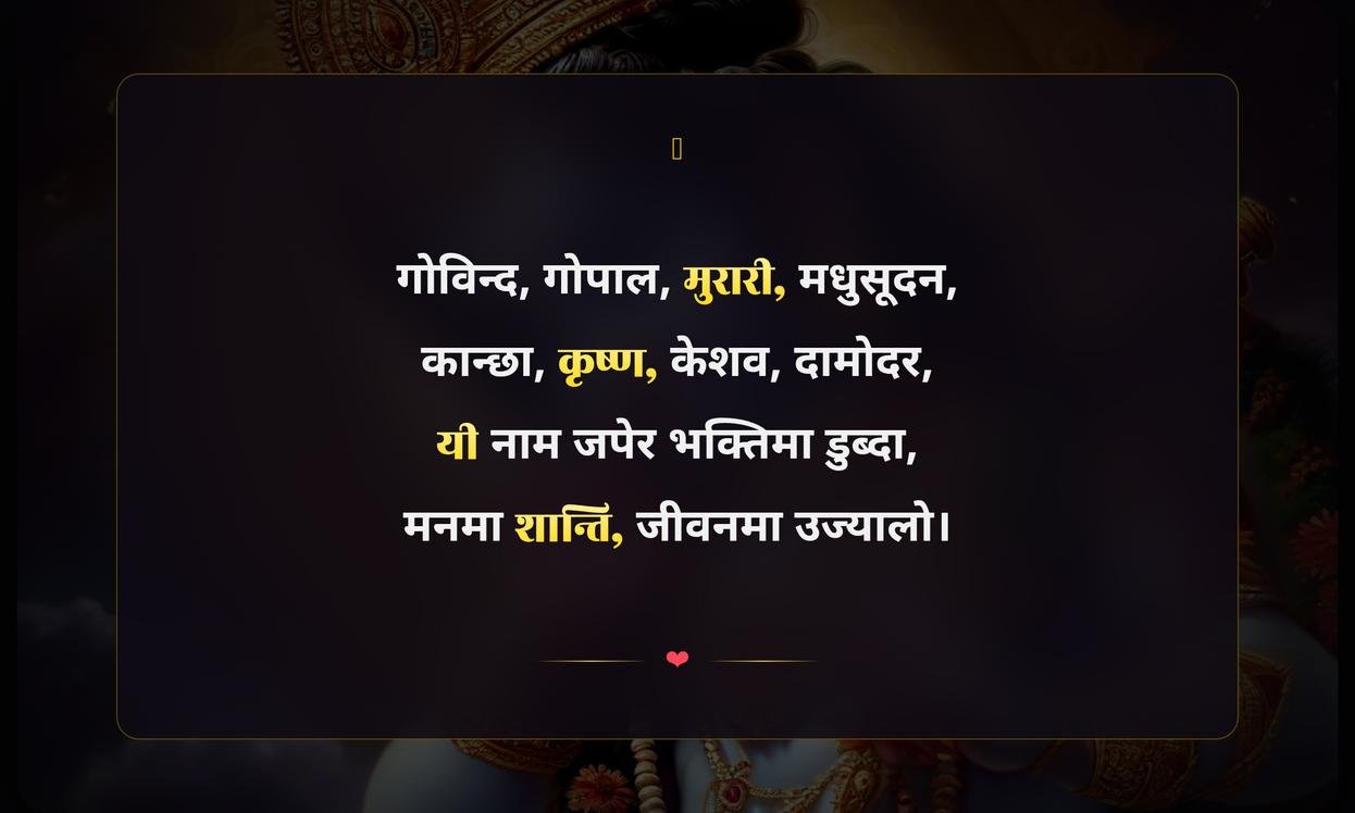 Shree Krishna God Quotes In Nepali