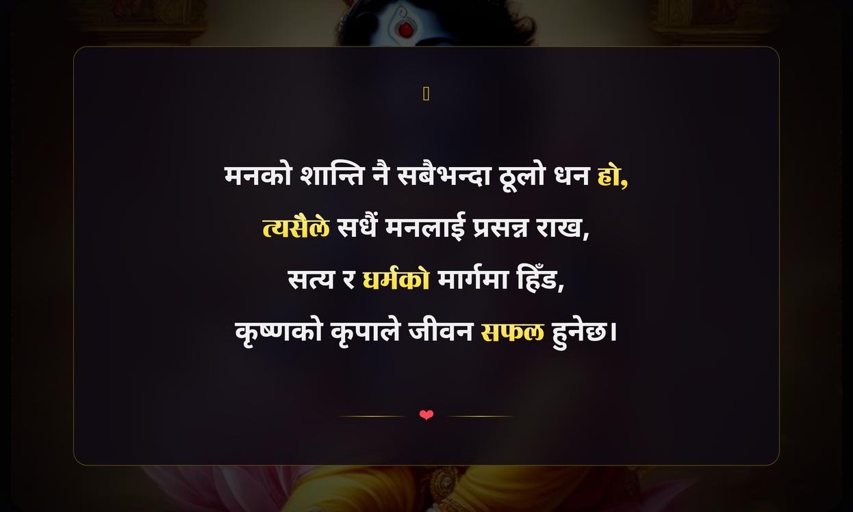 Shree Krishna Quotes In Nepali