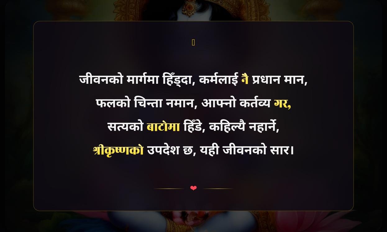 Shree Krishna Quotes In Nepali About Life