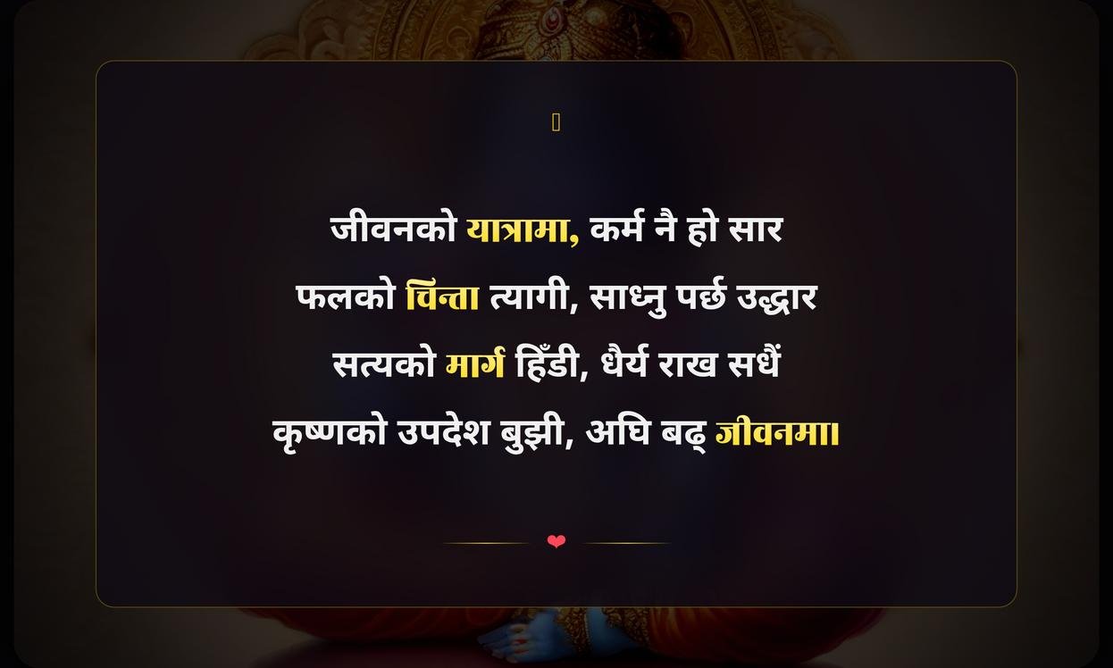 Shree Krishna Quotes In Nepali About Life
