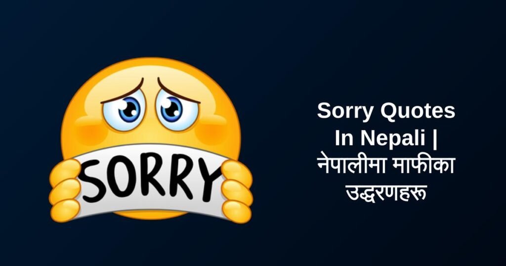 300+ Best Sorry Quotes In Nepali | नेपालीमा माफीका उद्धरणहरू