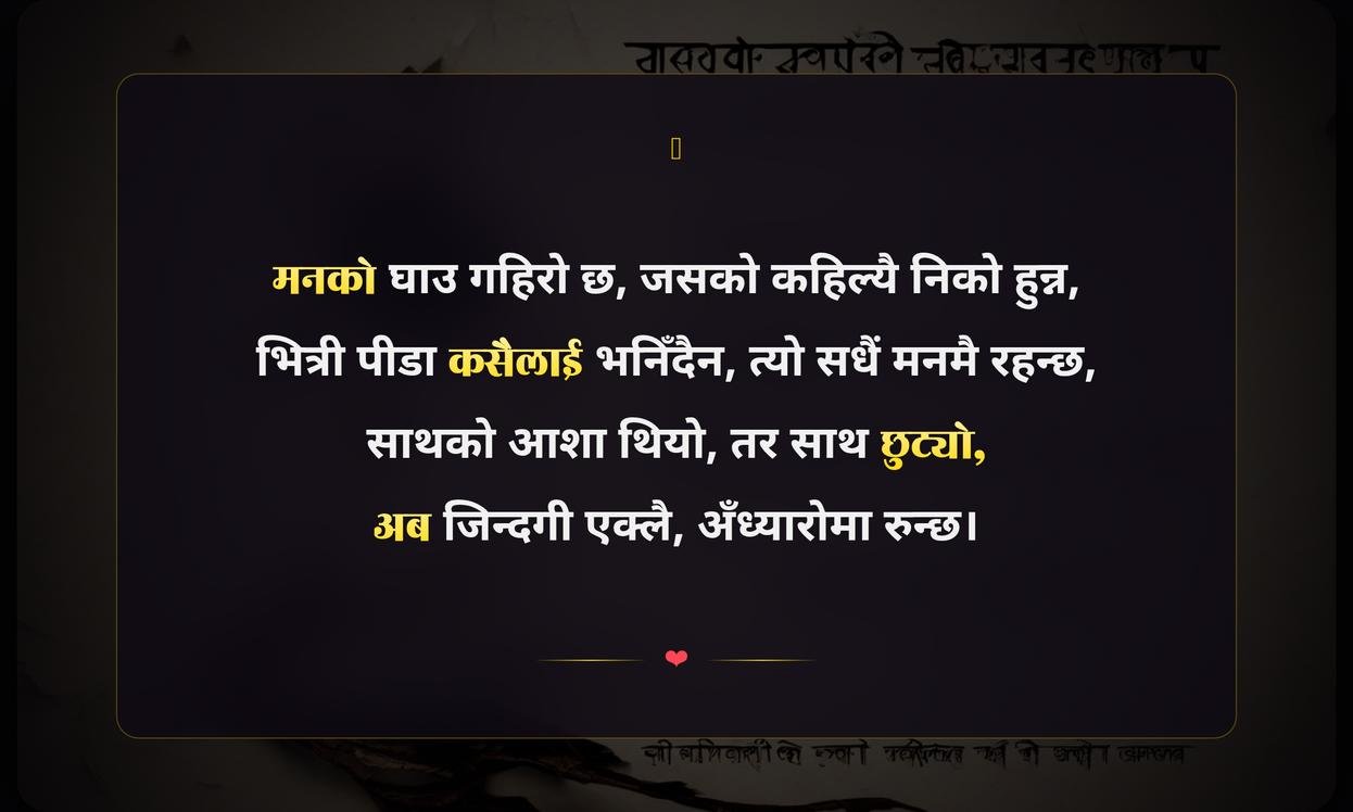 Broken Quotes In Nepali
