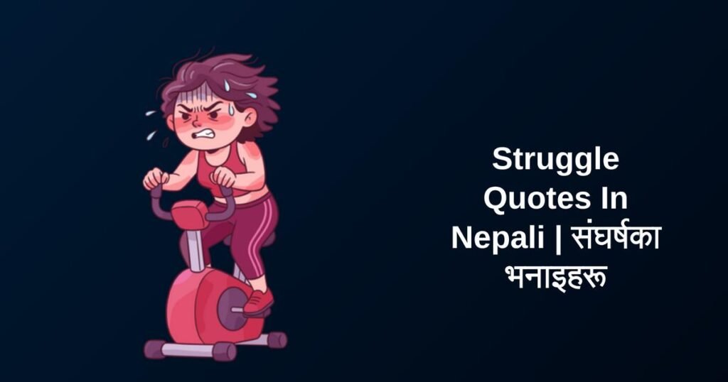 300+ Best Struggle Quotes In Nepali | संघर्षका भनाइहरू
