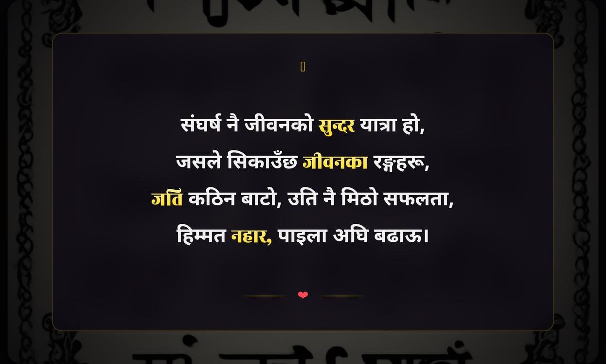Struggle Quotes In Nepali | संघर्षका बारेमा भनाइ