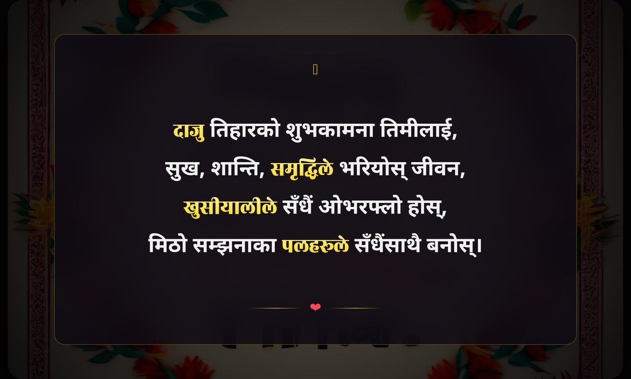 Tihar Quotes In Nepali For Brother