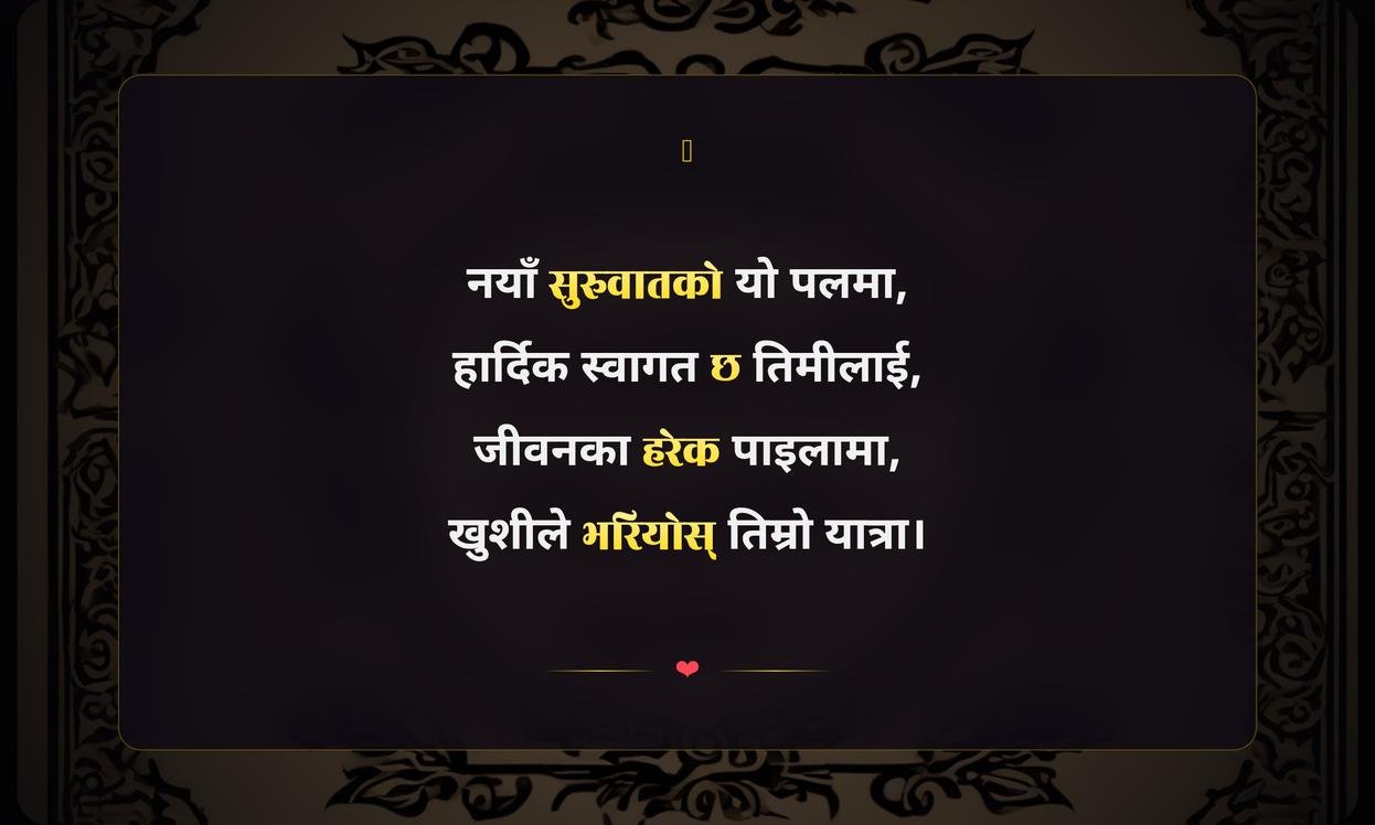 Welcome Quotes In Nepali | स्वागतका शुभकामना